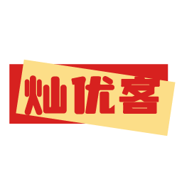 灿优客