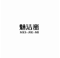 魅洁蜜