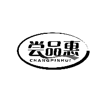 尝品惠